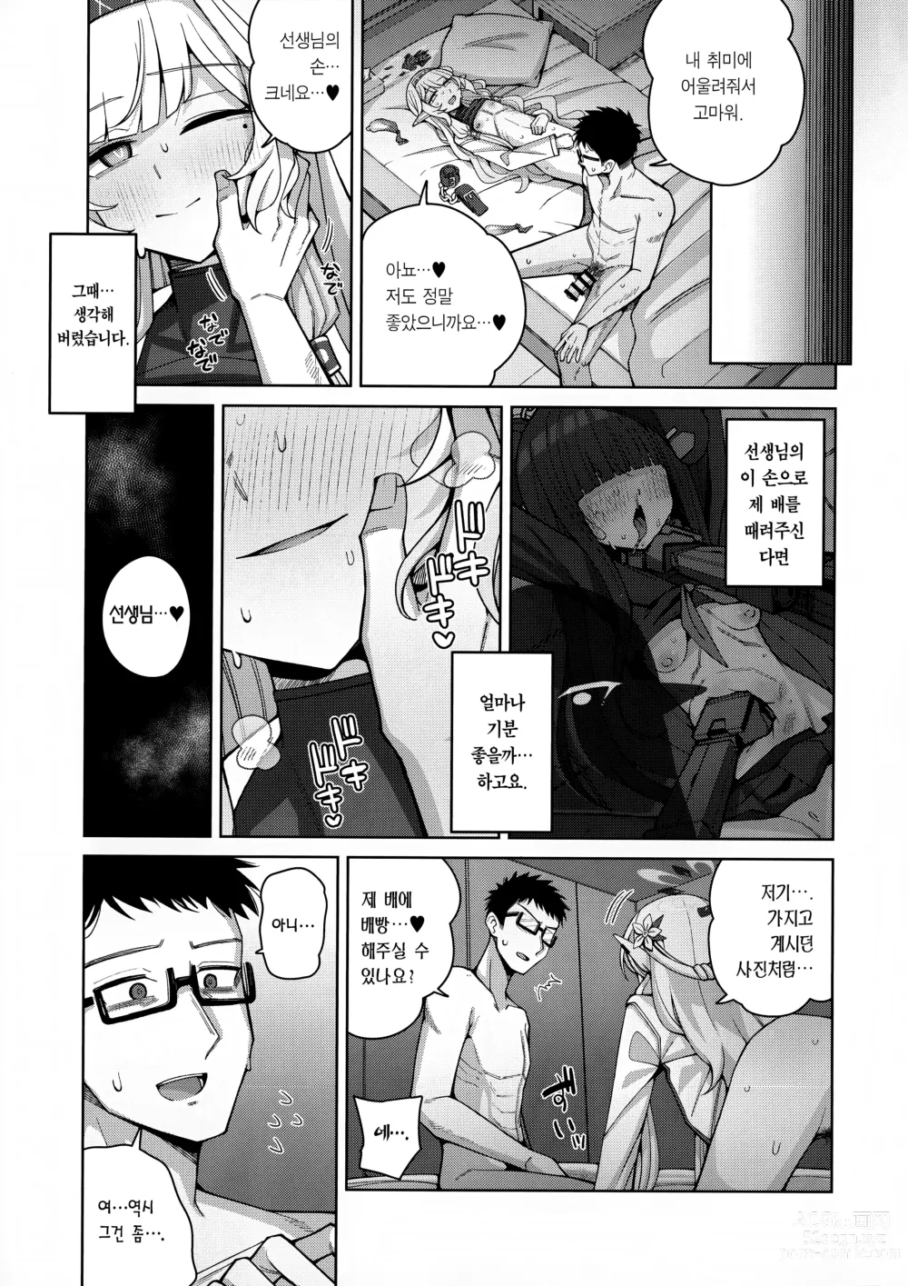 Page 48 of doujinshi 전지, 혹은 천치.