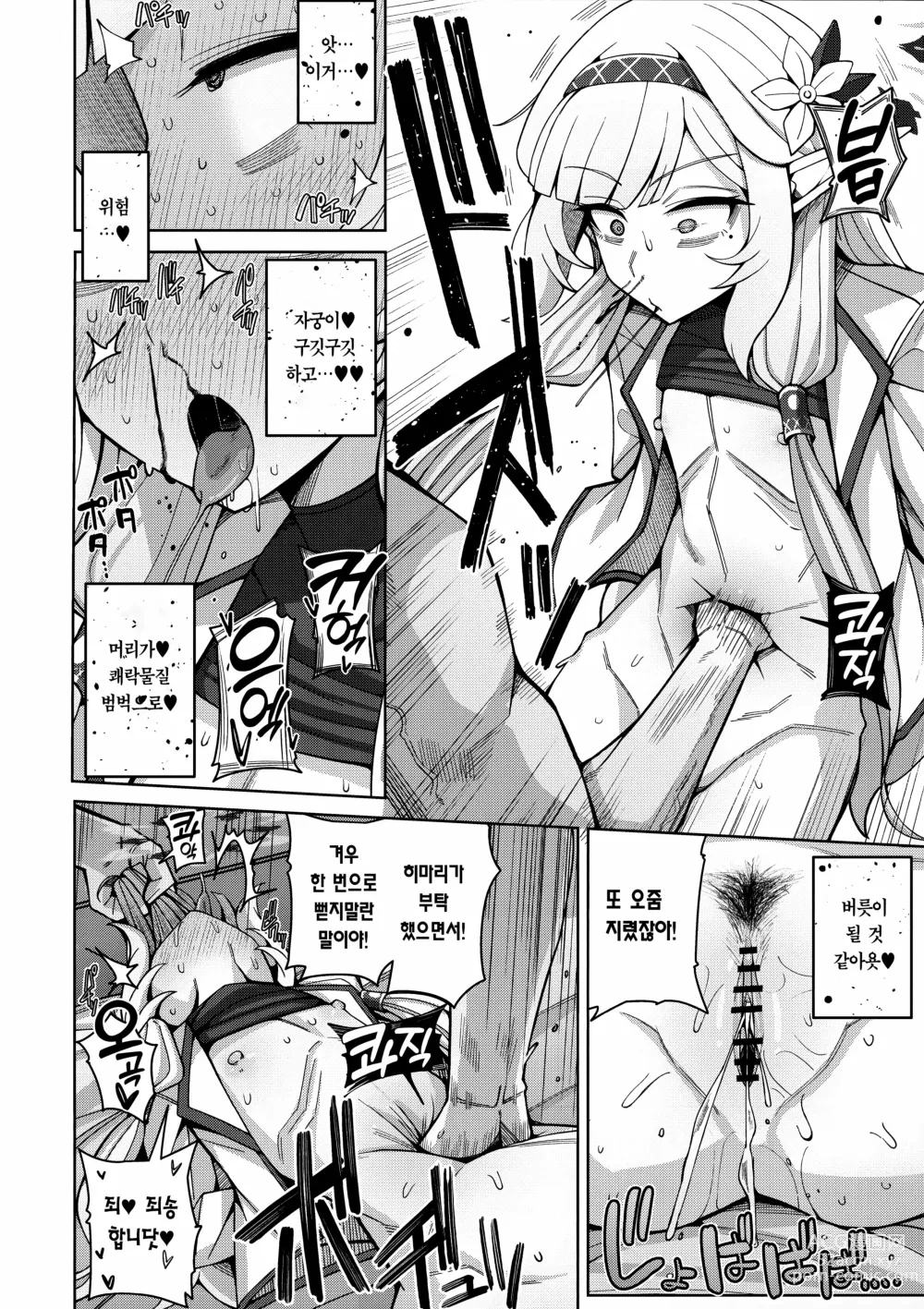 Page 51 of doujinshi 전지, 혹은 천치.