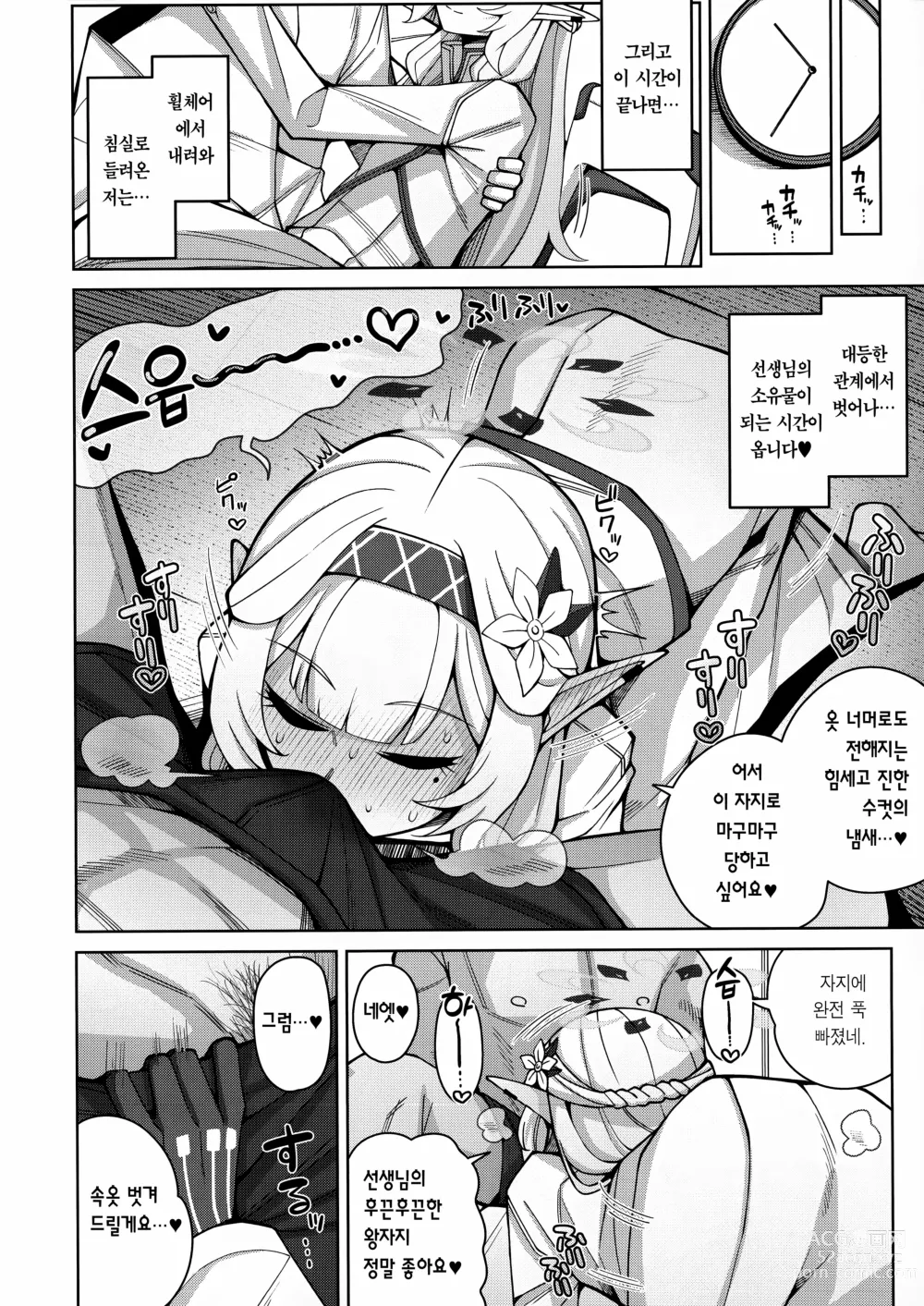 Page 59 of doujinshi 전지, 혹은 천치.