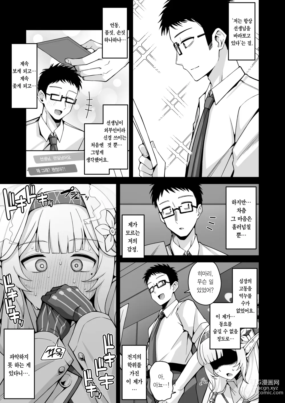 Page 7 of doujinshi 전지, 혹은 천치.