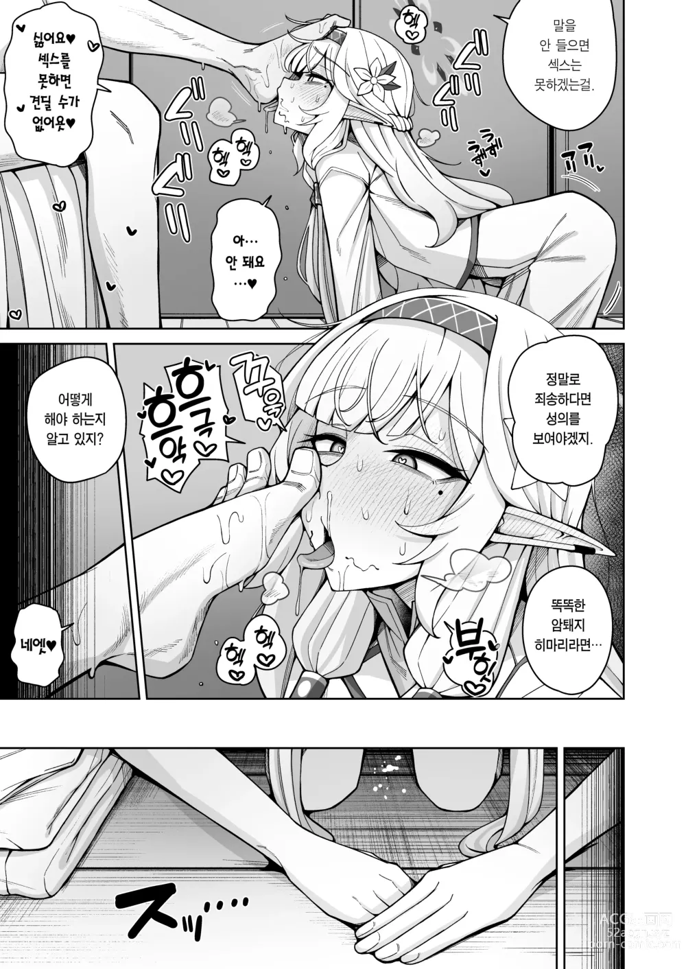 Page 66 of doujinshi 전지, 혹은 천치.