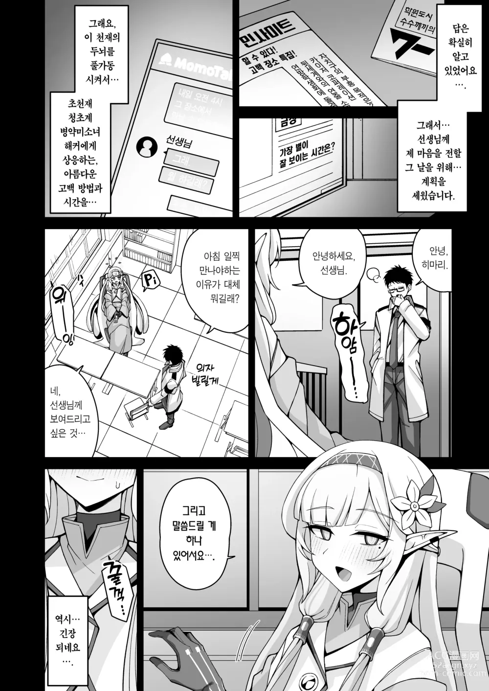 Page 8 of doujinshi 전지, 혹은 천치.