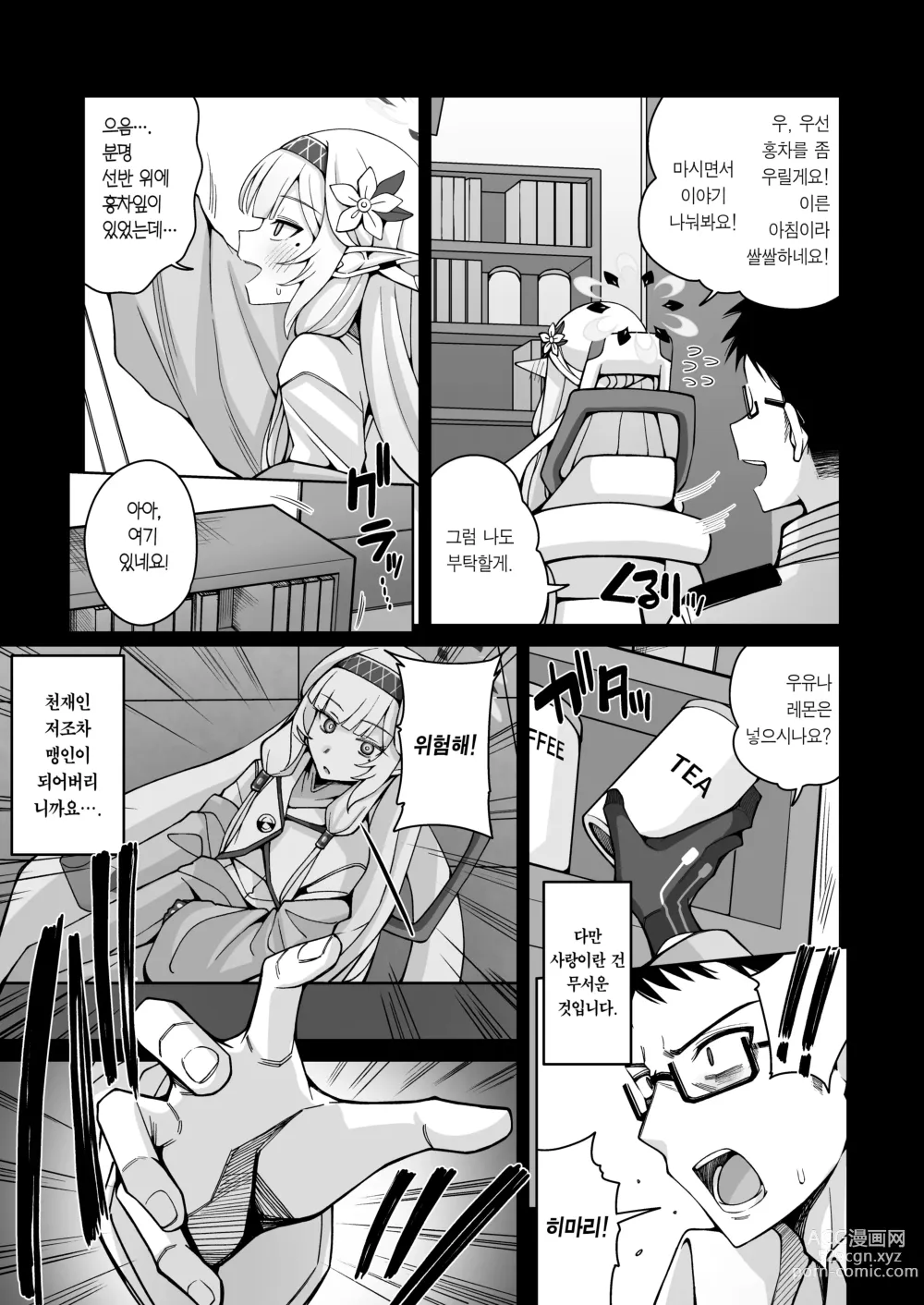 Page 9 of doujinshi 전지, 혹은 천치.