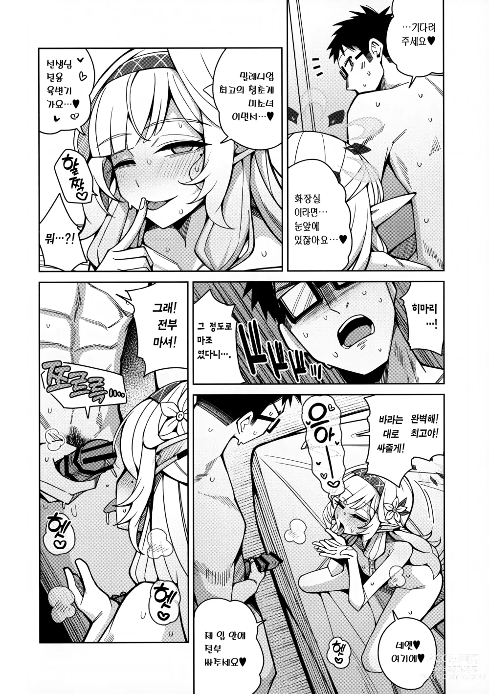 Page 83 of doujinshi 전지, 혹은 천치.