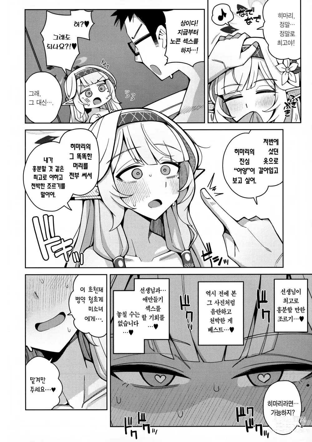 Page 85 of doujinshi 전지, 혹은 천치.