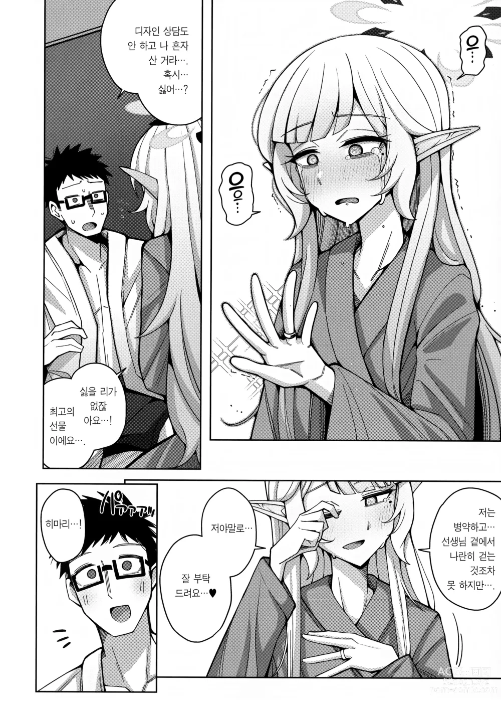 Page 95 of doujinshi 전지, 혹은 천치.