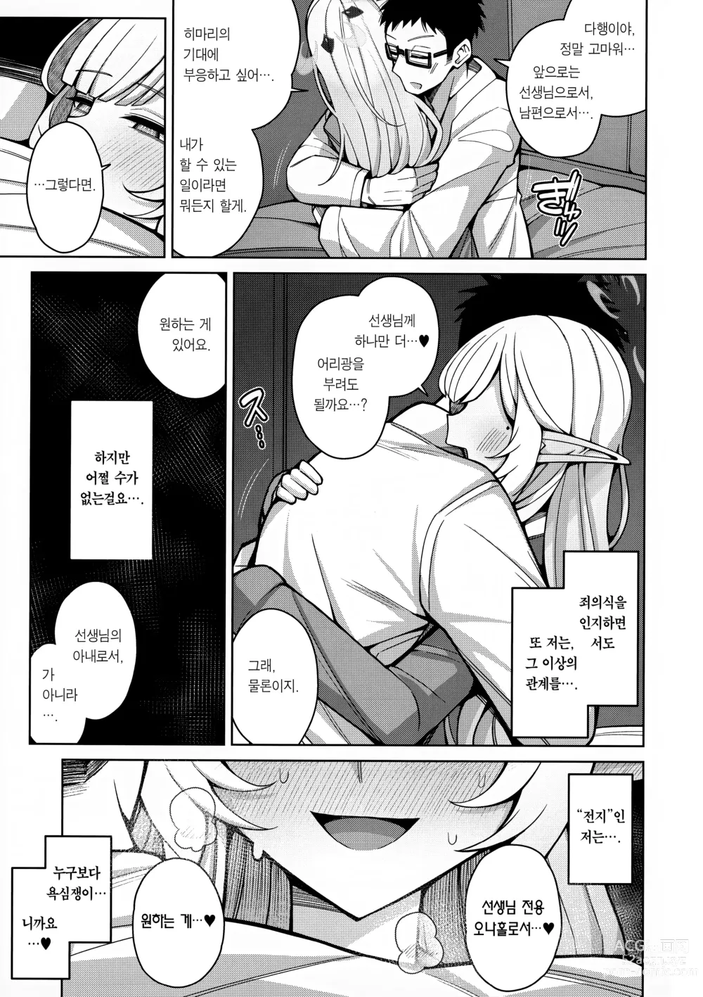 Page 96 of doujinshi 전지, 혹은 천치.