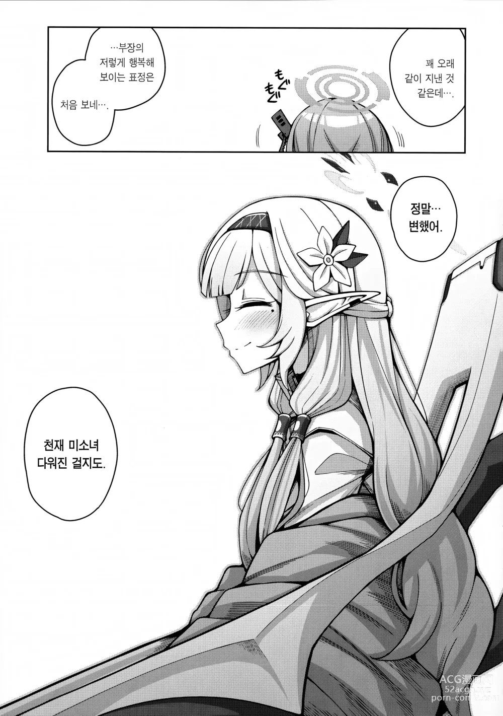 Page 100 of doujinshi 전지, 혹은 천치.