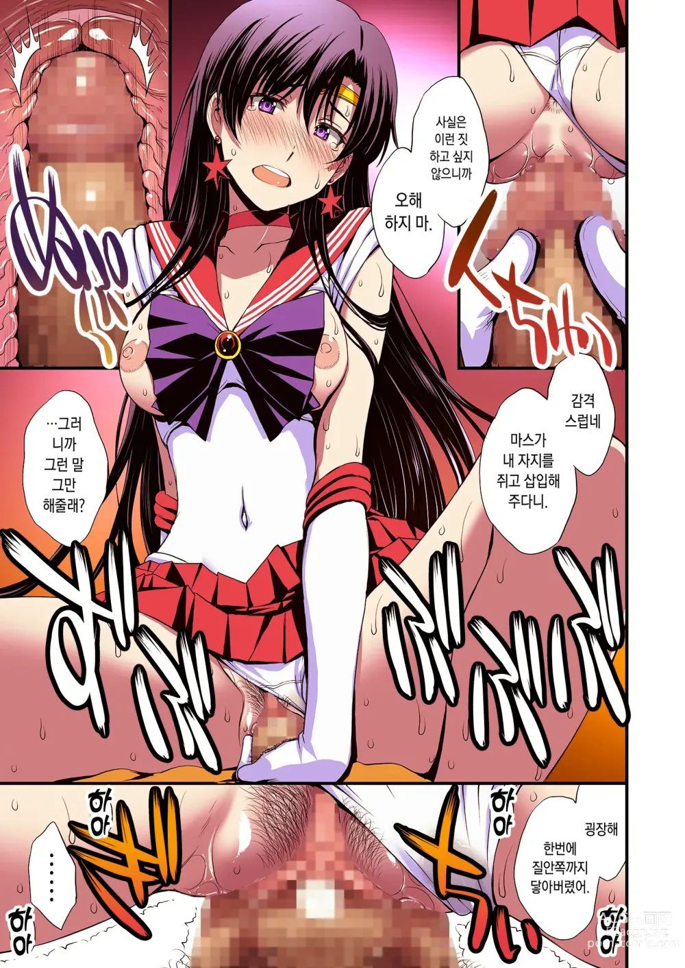 Page 52 of doujinshi Mars to Haramase Koubi Full Color Soushuuhen