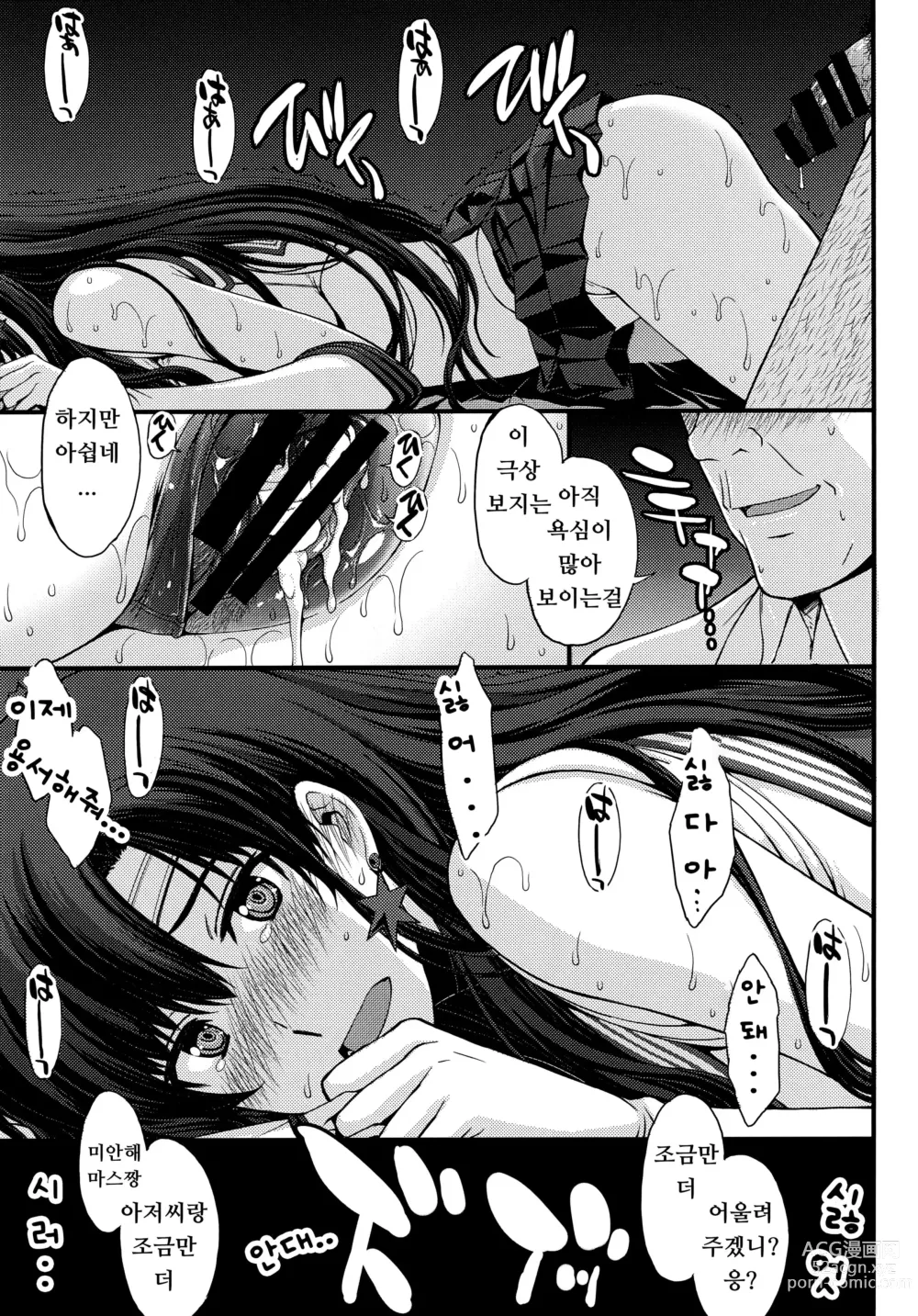 Page 13 of doujinshi SAILOR MARS Saiseihin