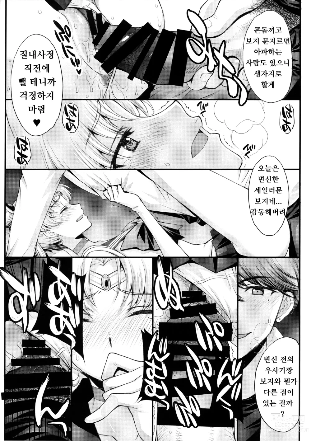 Page 11 of doujinshi Usagi no Junjou!? Chin Make Bishoujo Senshi!