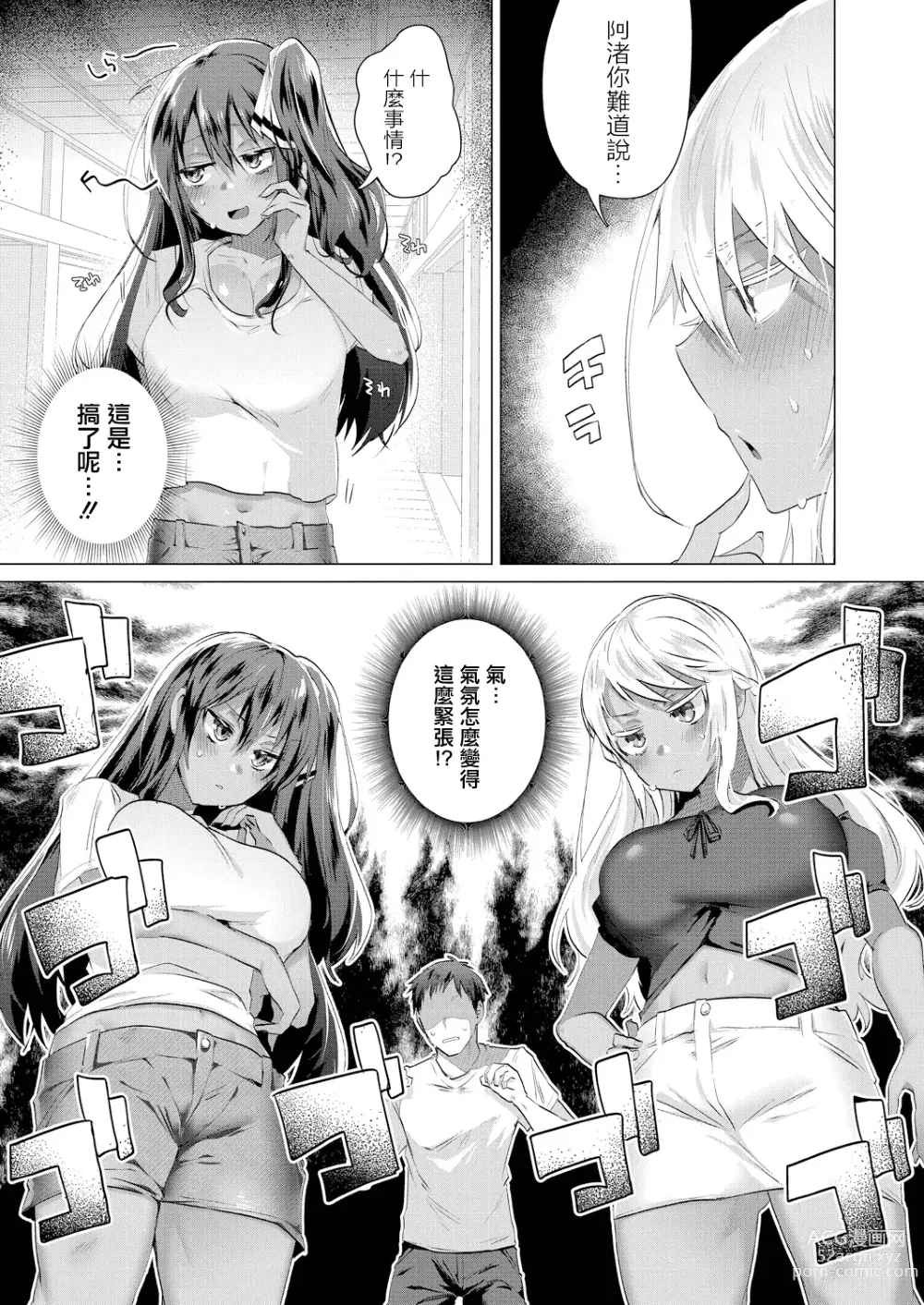 Page 23 of manga Komugiiro no Natsutachi Ch. 2