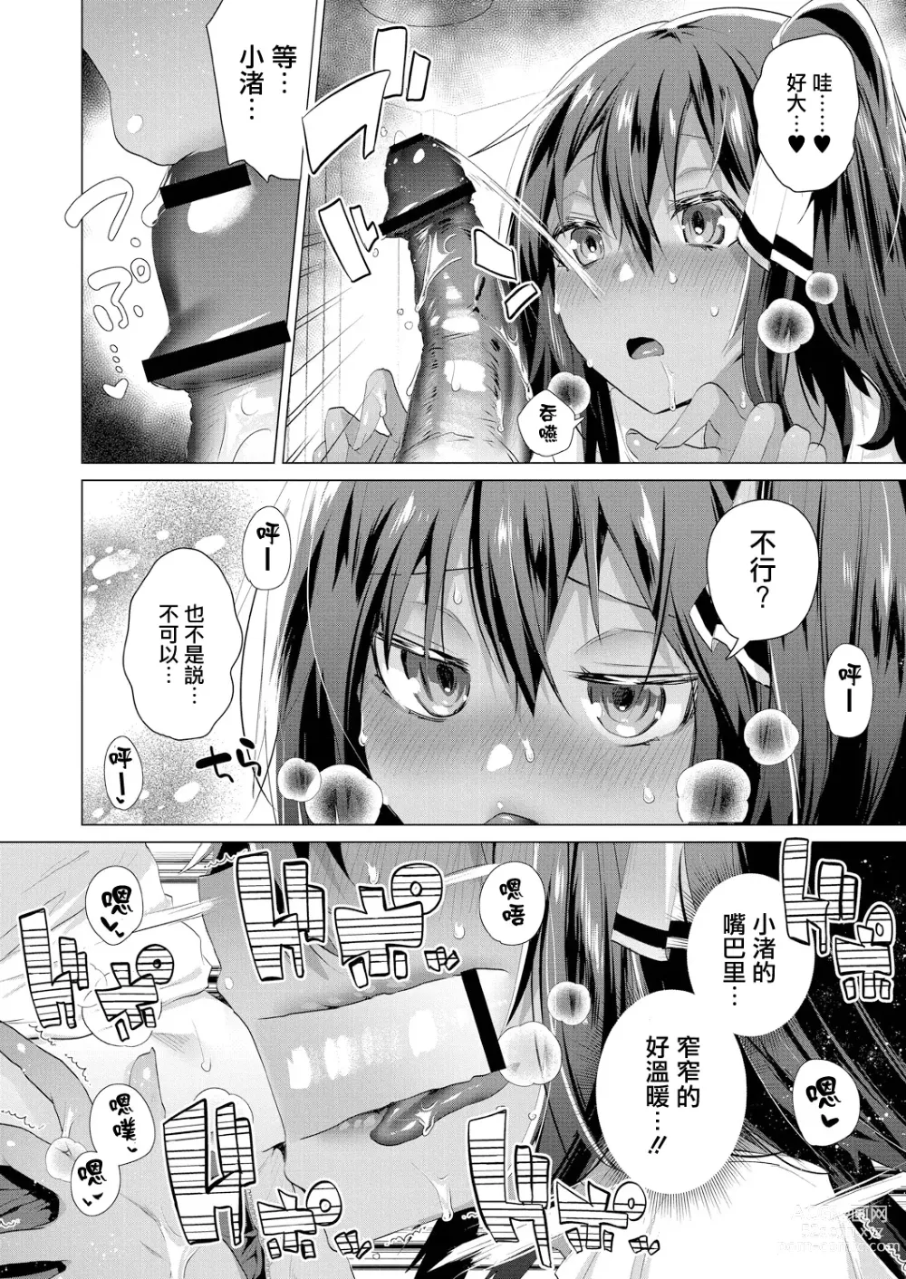 Page 8 of manga Komugiiro no Natsutachi Ch. 2