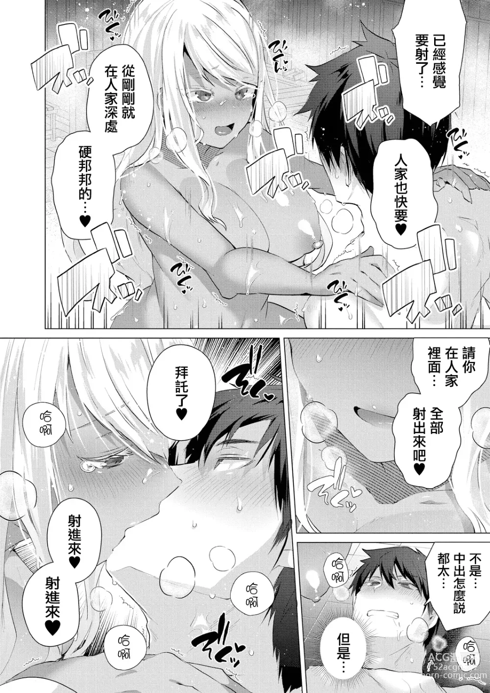 Page 16 of manga 小麥色的夏日陪伴