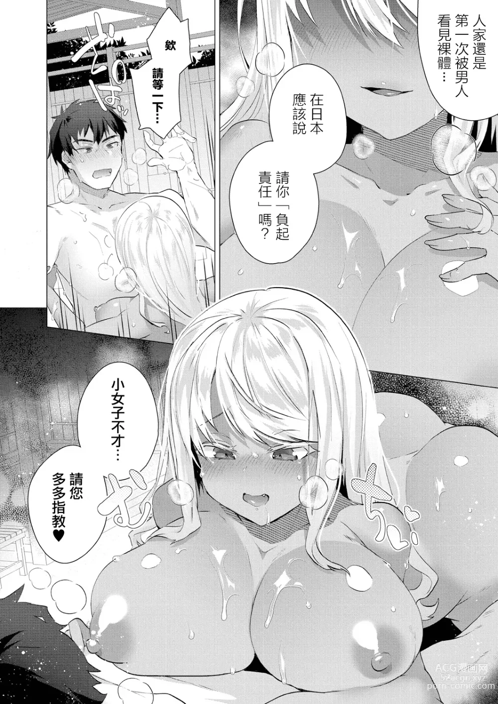 Page 8 of manga 小麥色的夏日陪伴