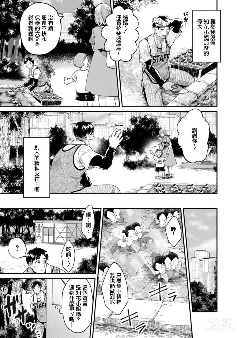 Page 3 of manga 盡力之人