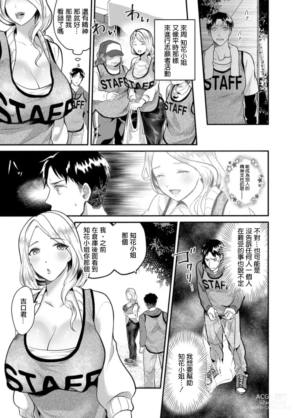 Page 5 of manga 盡力之人