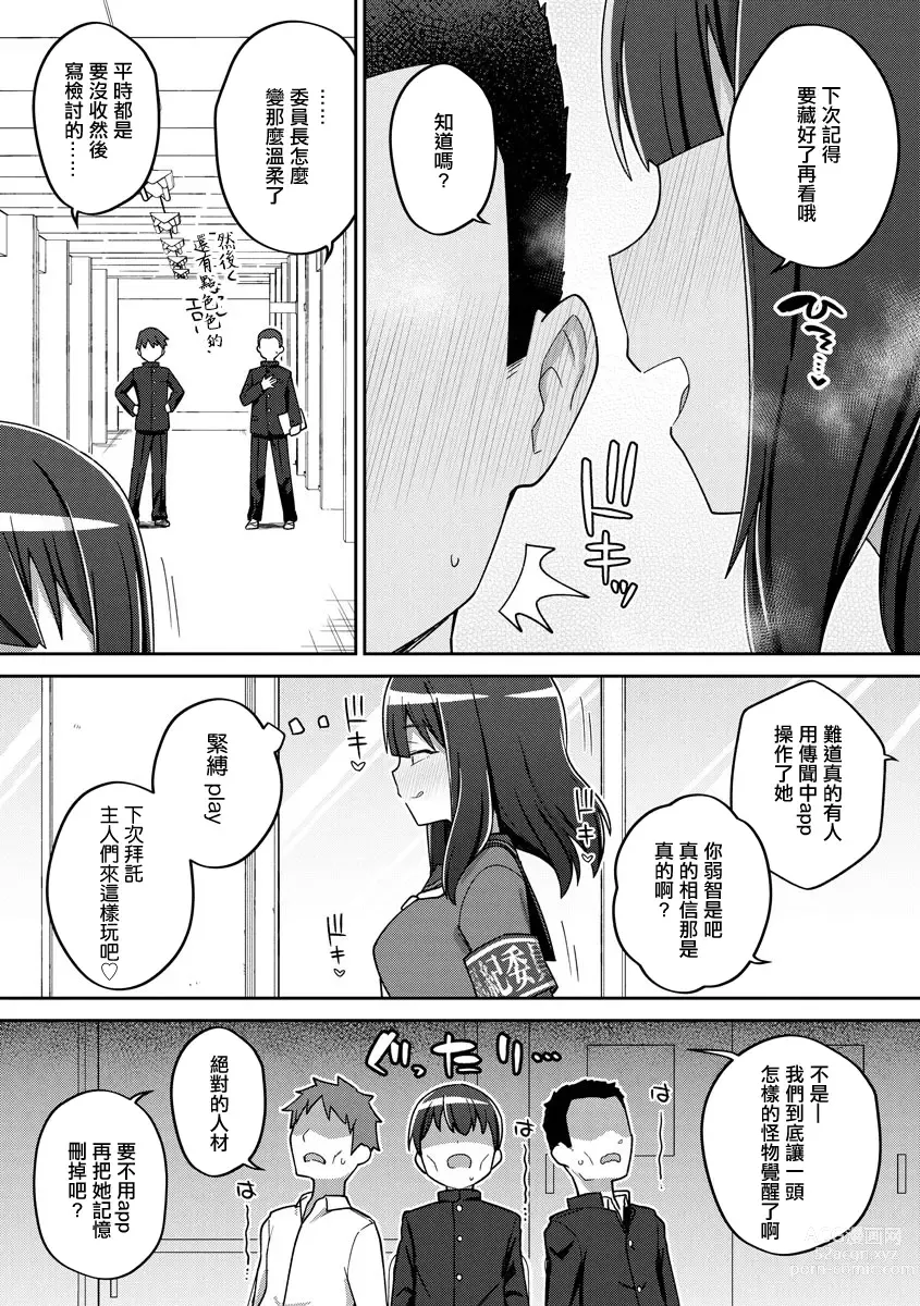 Page 24 of manga Saimin x Satsuei x Tsuitaiken