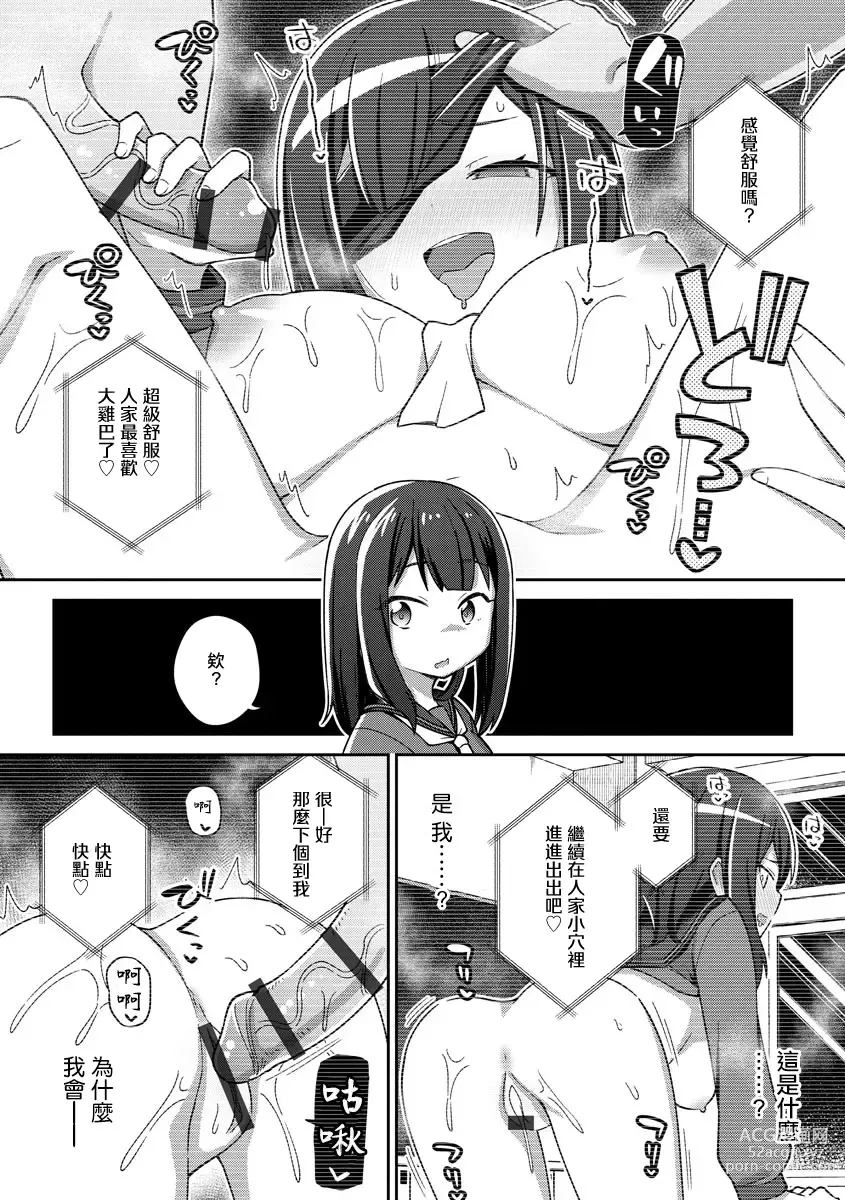 Page 4 of manga Saimin x Satsuei x Tsuitaiken