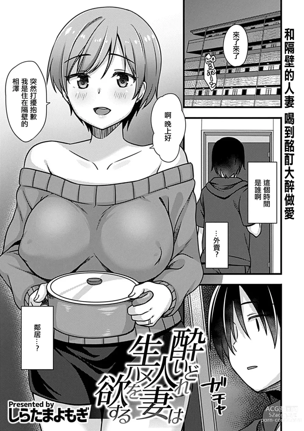 Page 2 of manga Yoidore Hitozuma wa Namahame o Hossuru