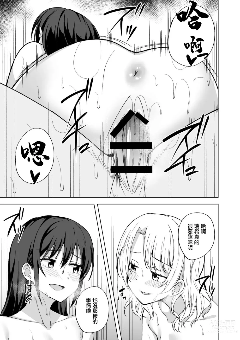 Page 13 of doujinshi 某日女大學生的夜遊