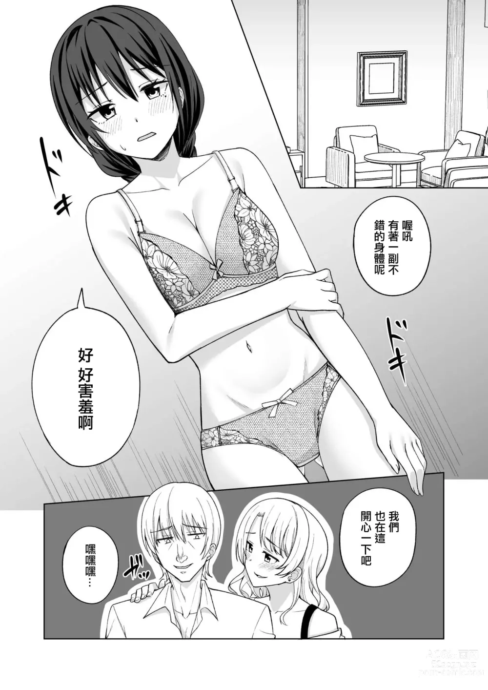 Page 4 of doujinshi 某日女大學生的夜遊