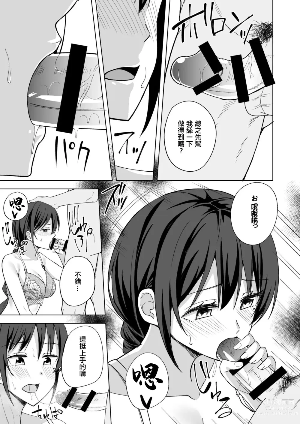 Page 5 of doujinshi 某日女大學生的夜遊