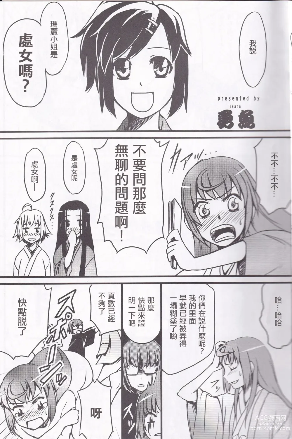 Page 12 of doujinshi 瑪麗小姐為什麼是如此下流的人!