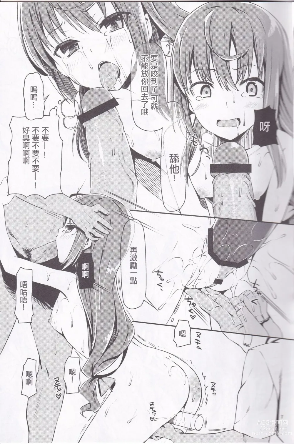 Page 6 of doujinshi 瑪麗小姐為什麼是如此下流的人!