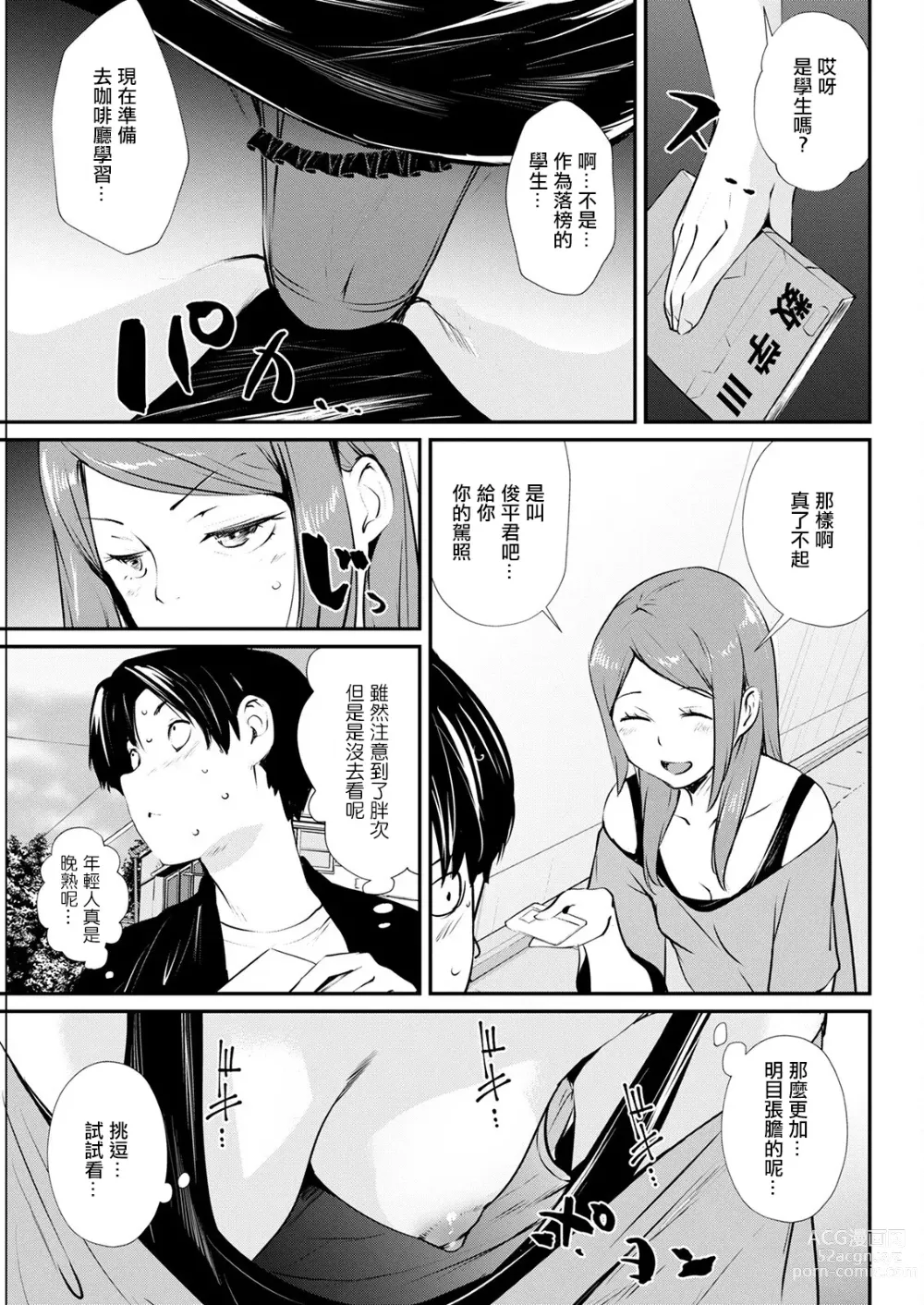 Page 5 of manga Abunai Chouhatsu