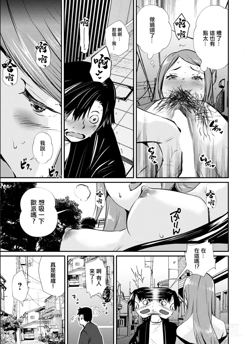 Page 9 of manga Abunai Chouhatsu