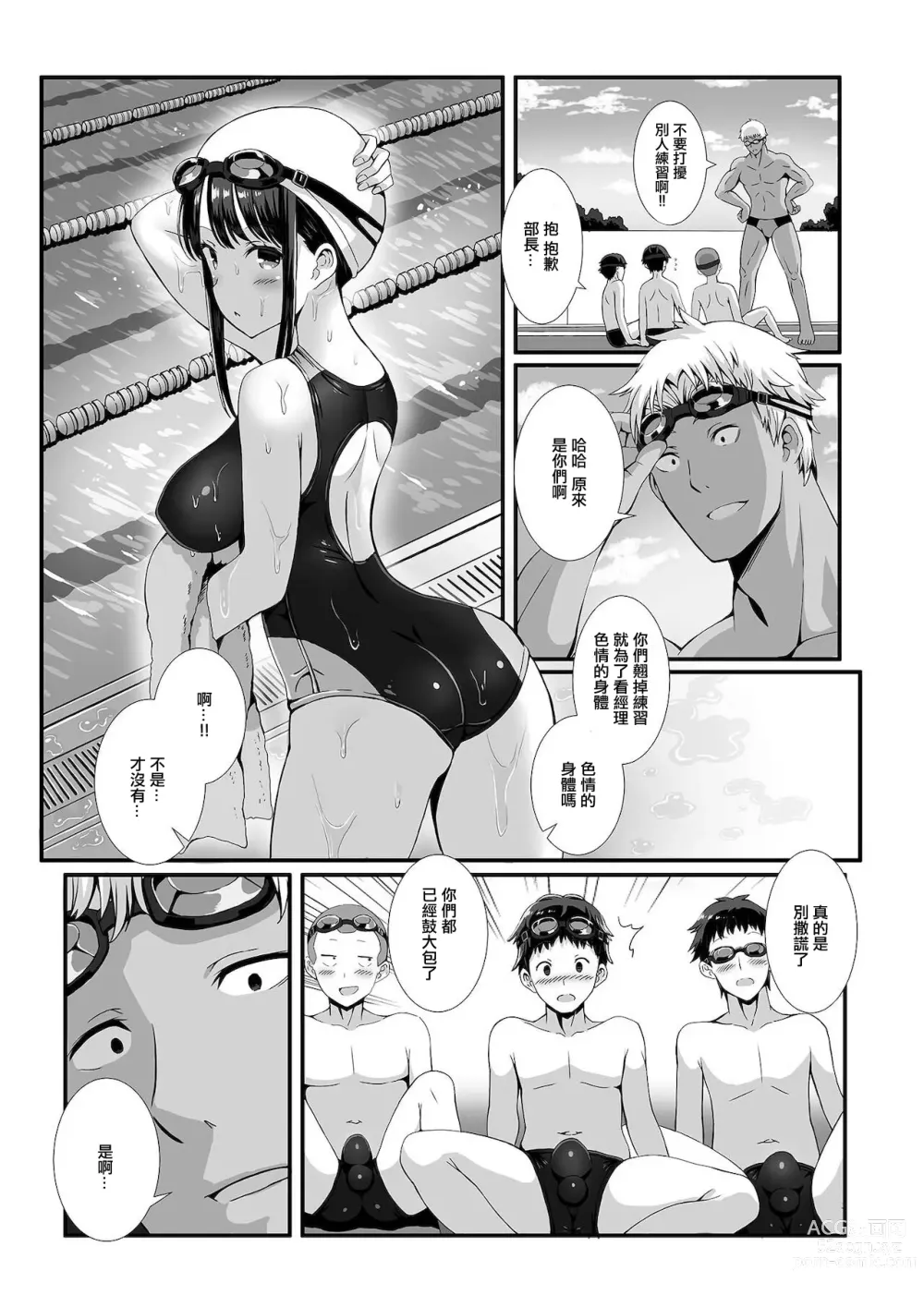 Page 4 of manga Suieibu Shinjin Kangei Rinkan Party