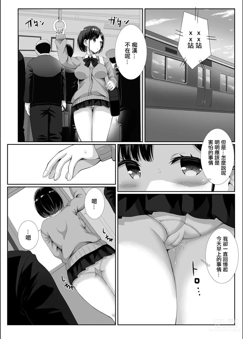 Page 7 of manga Chikan Gekitai Daishippai!!