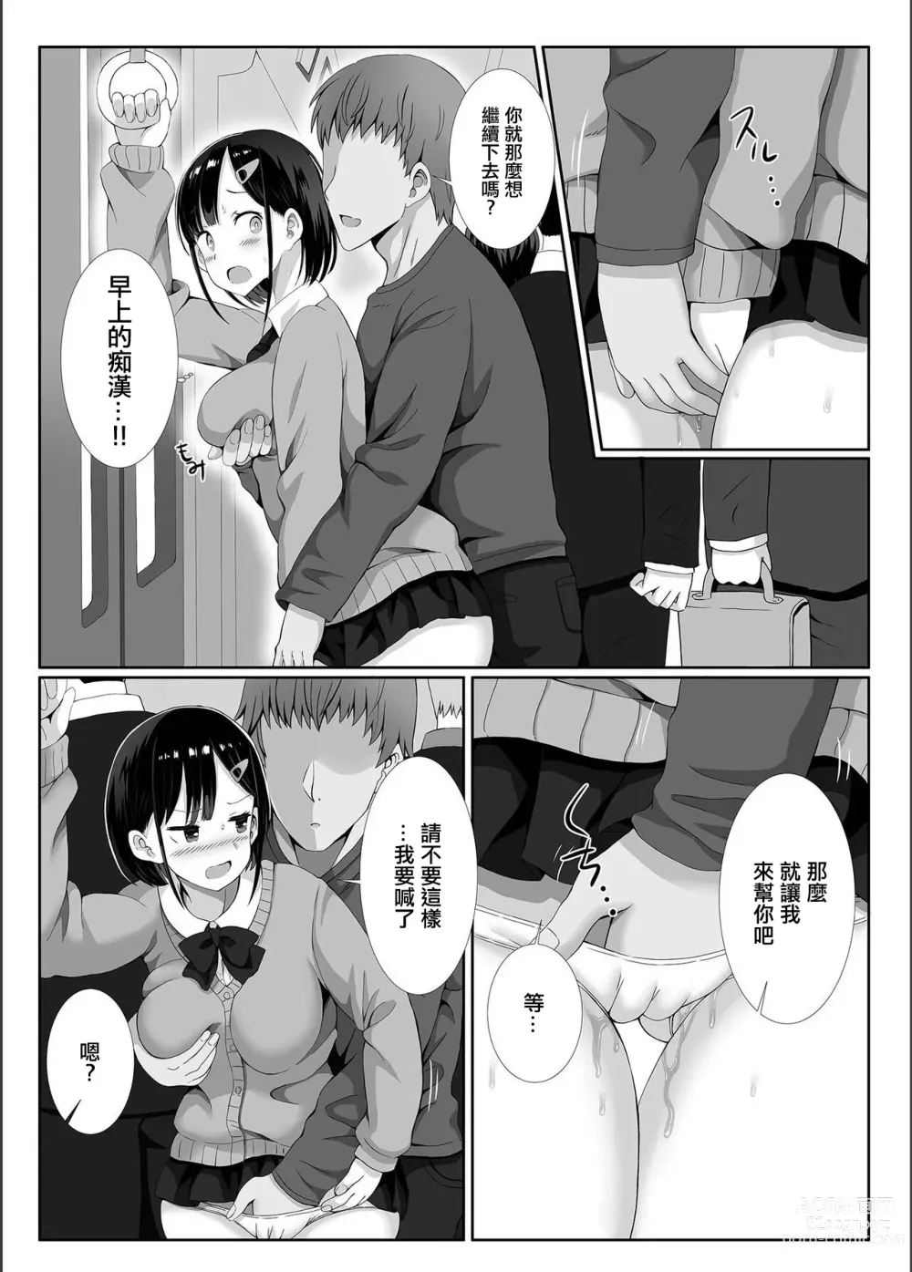 Page 9 of manga Chikan Gekitai Daishippai!!