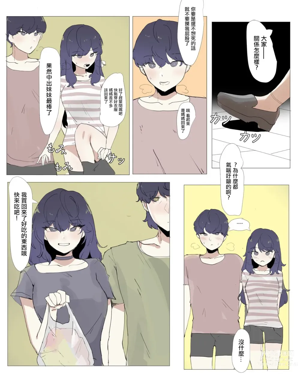 Page 17 of doujinshi Imouto to Kinshin Suru Manga 5