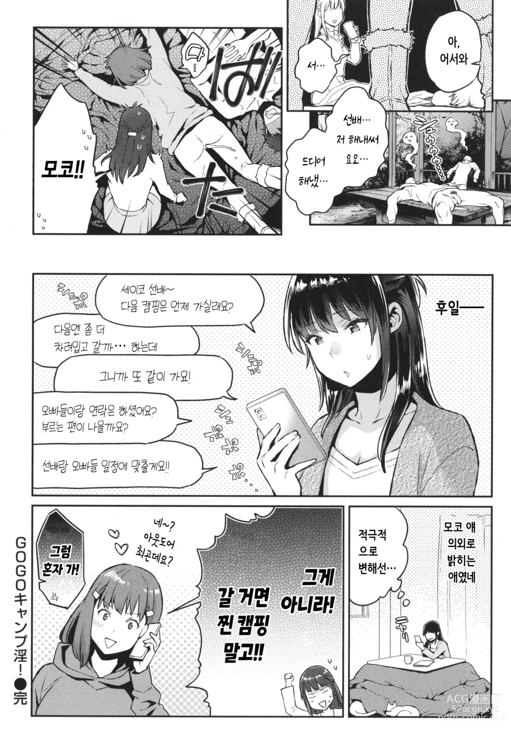 Page 107 of manga 당신과 치열한 대결