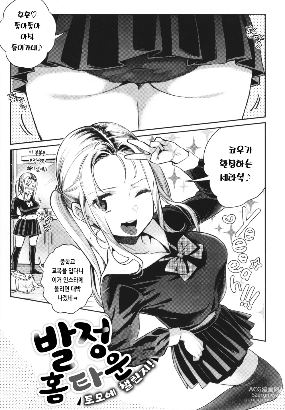 Page 108 of manga 당신과 치열한 대결