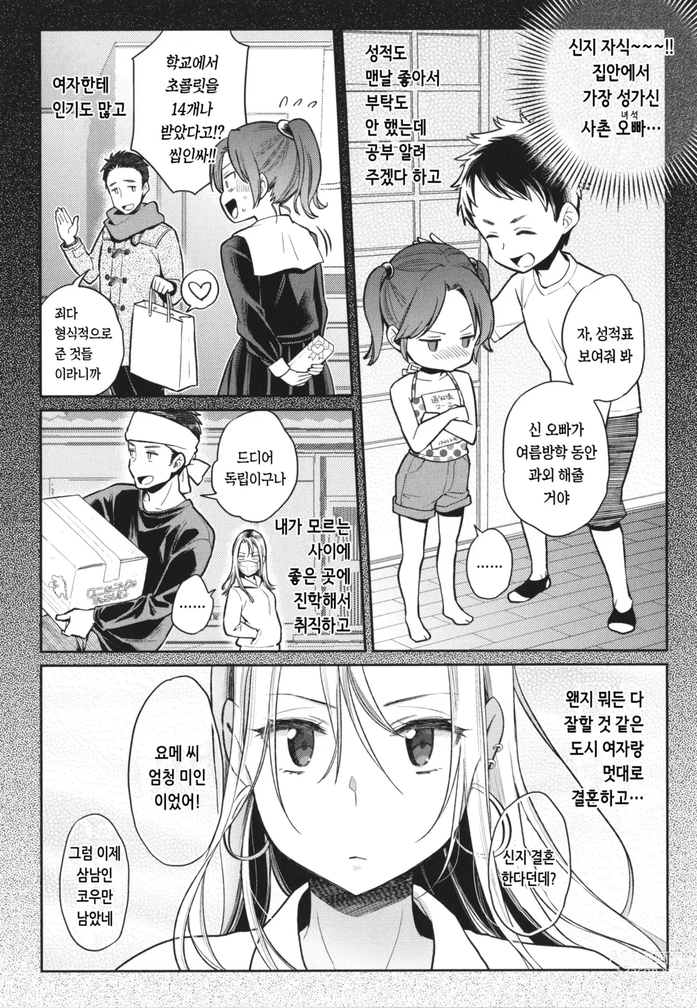 Page 111 of manga 당신과 치열한 대결