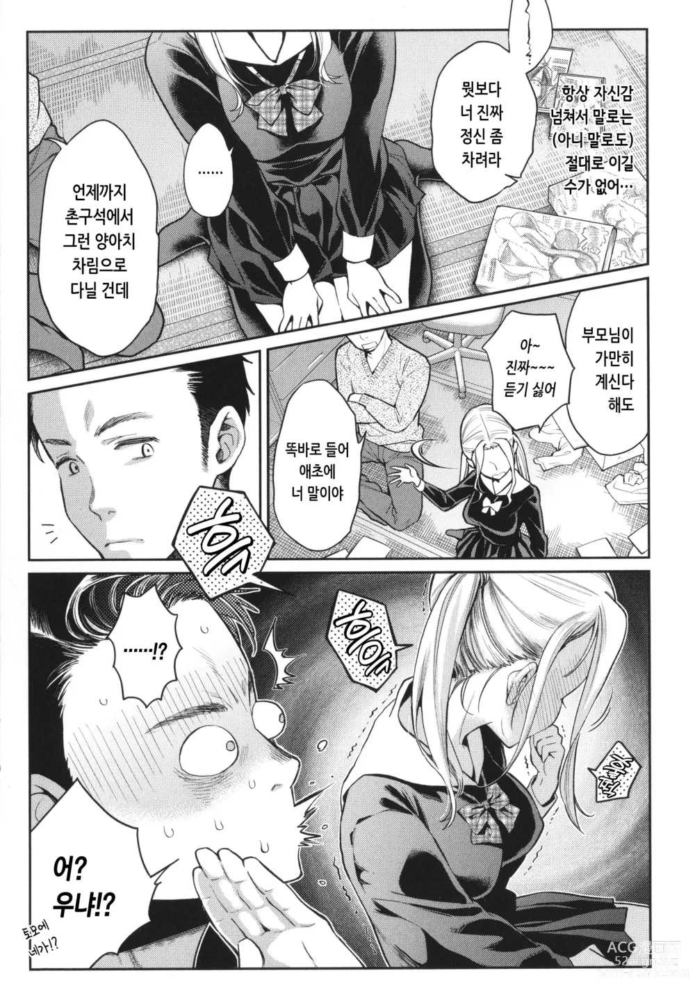 Page 112 of manga 당신과 치열한 대결