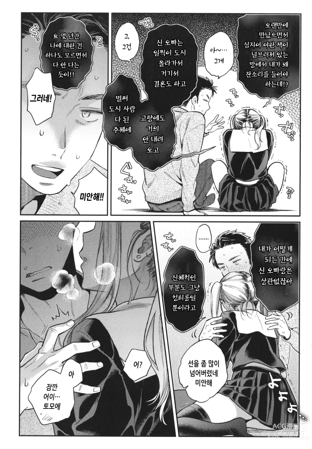 Page 113 of manga 당신과 치열한 대결