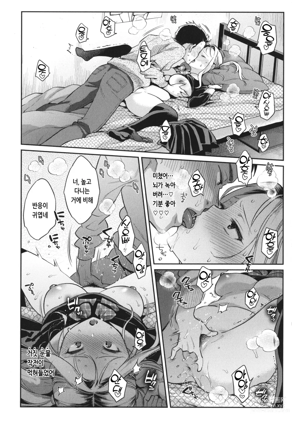 Page 115 of manga 당신과 치열한 대결