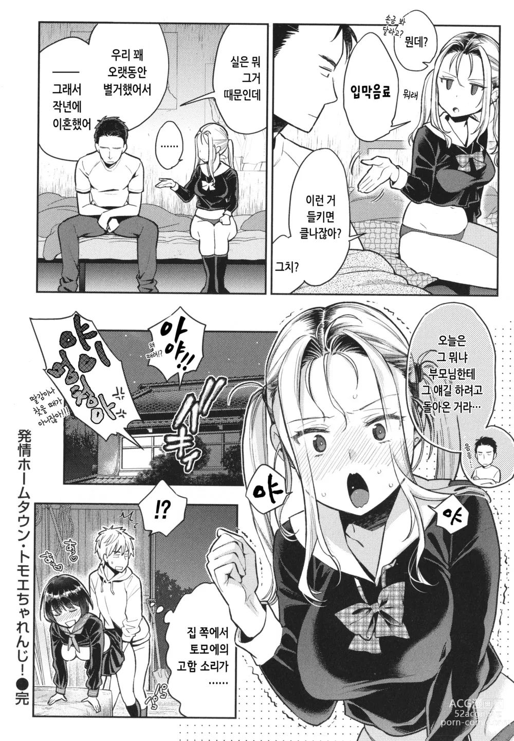 Page 121 of manga 당신과 치열한 대결