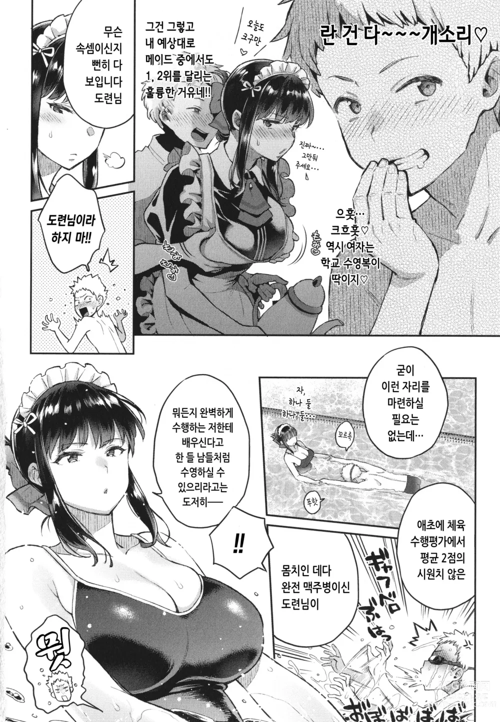 Page 123 of manga 당신과 치열한 대결