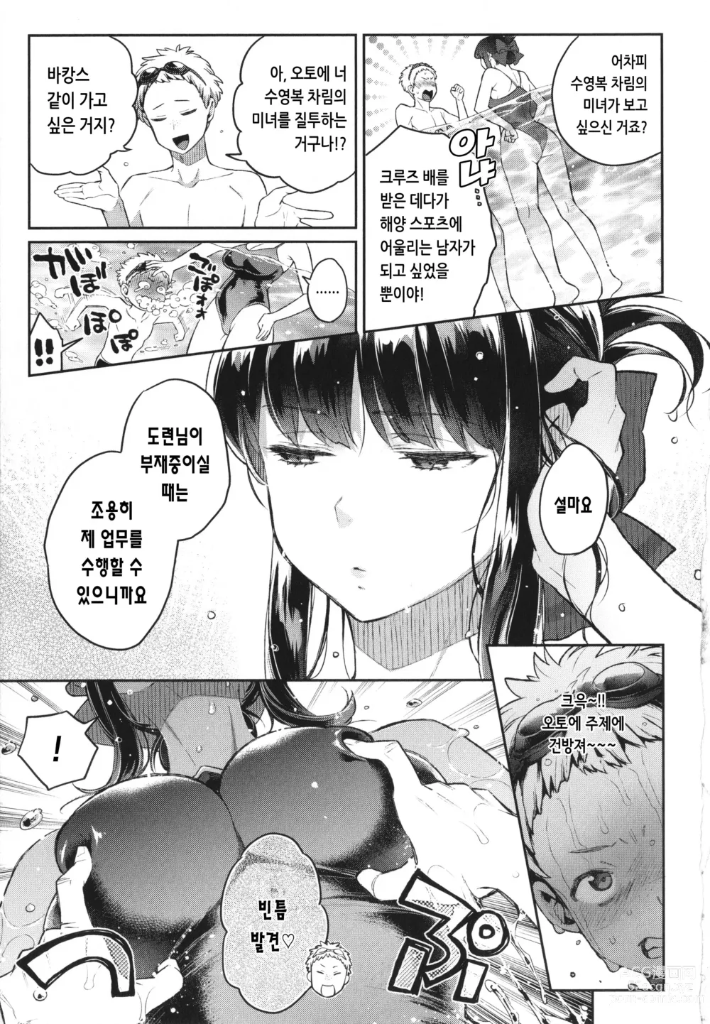 Page 124 of manga 당신과 치열한 대결