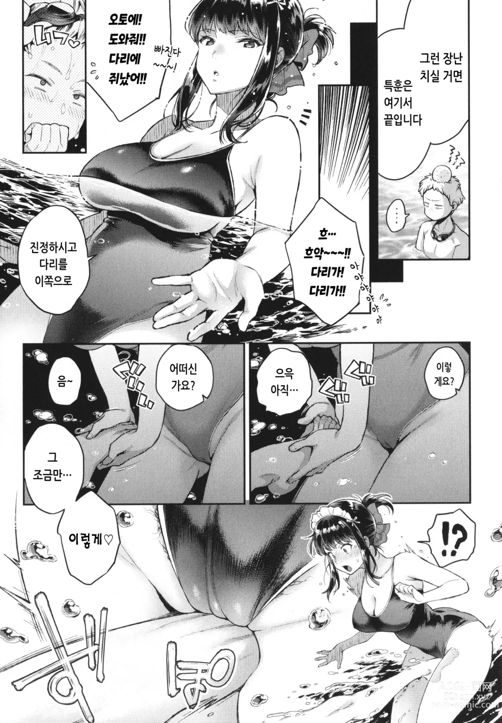 Page 126 of manga 당신과 치열한 대결