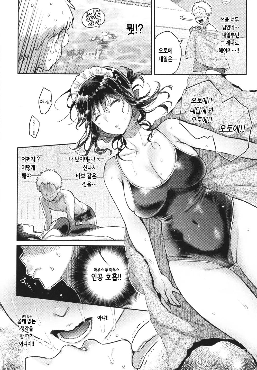 Page 129 of manga 당신과 치열한 대결