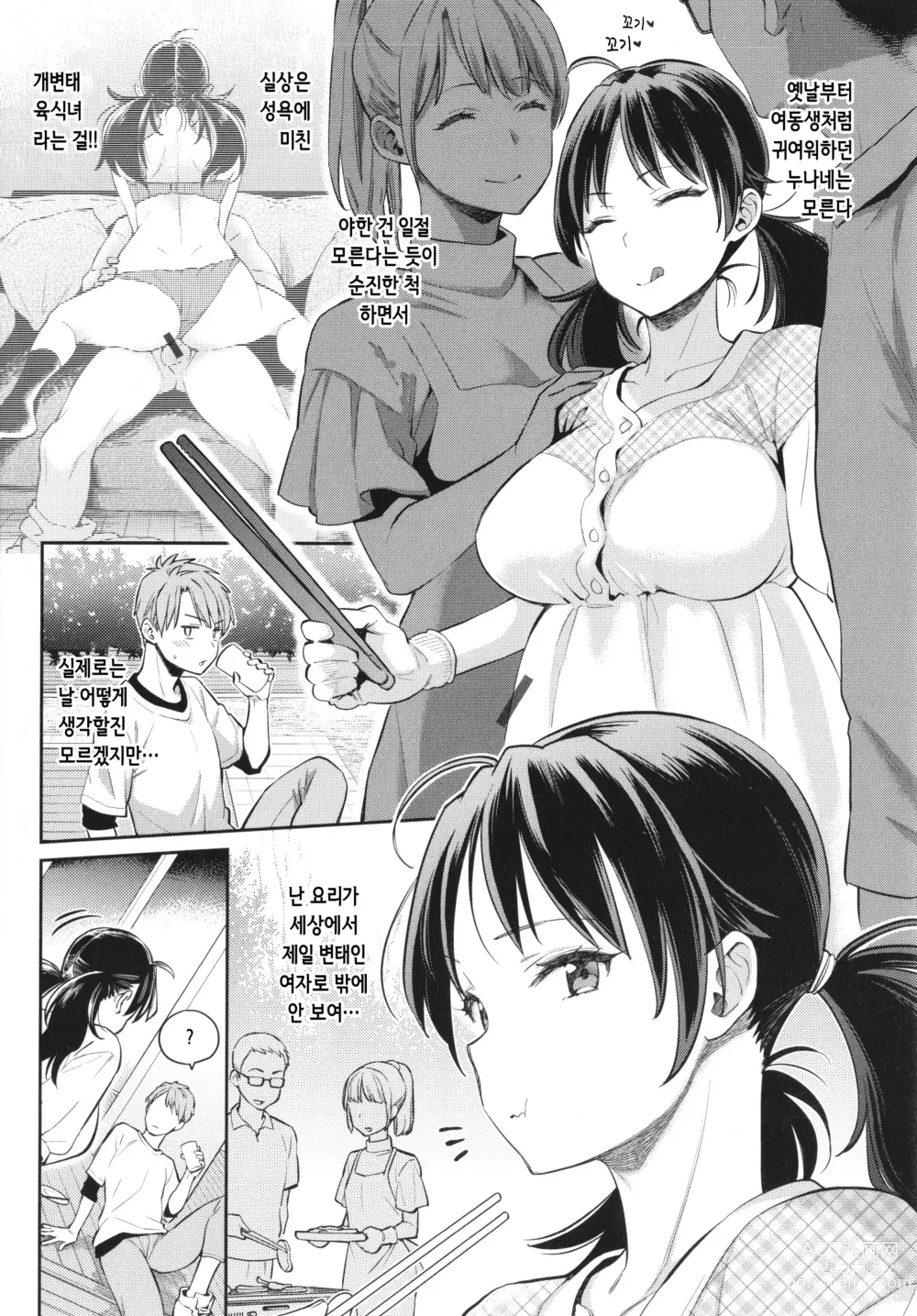 Page 14 of manga 당신과 치열한 대결