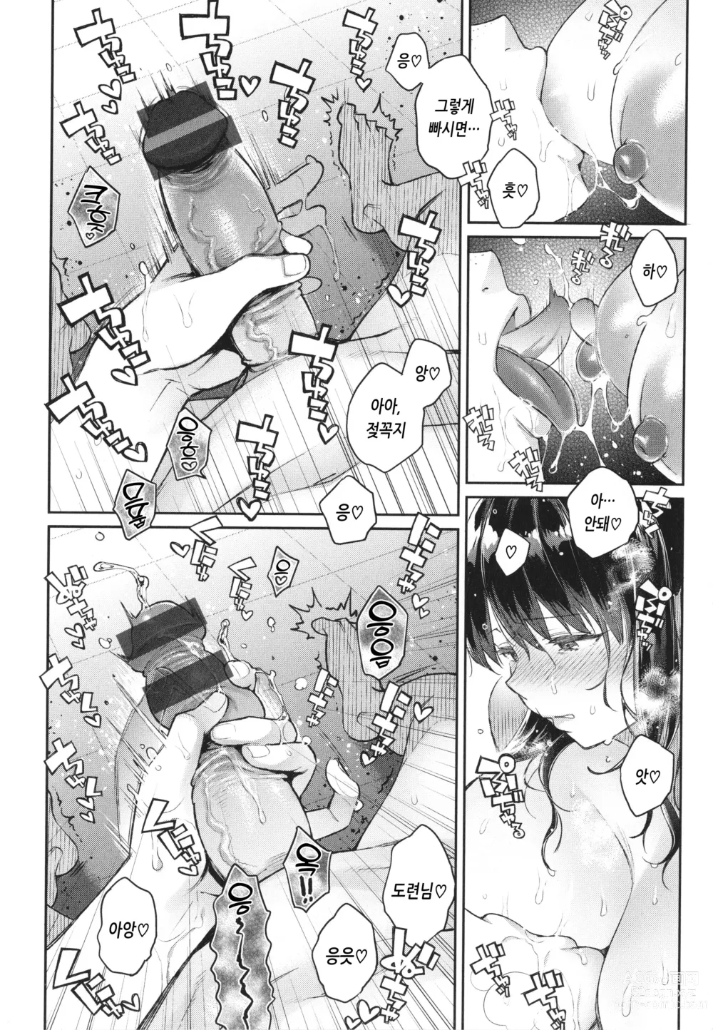 Page 133 of manga 당신과 치열한 대결