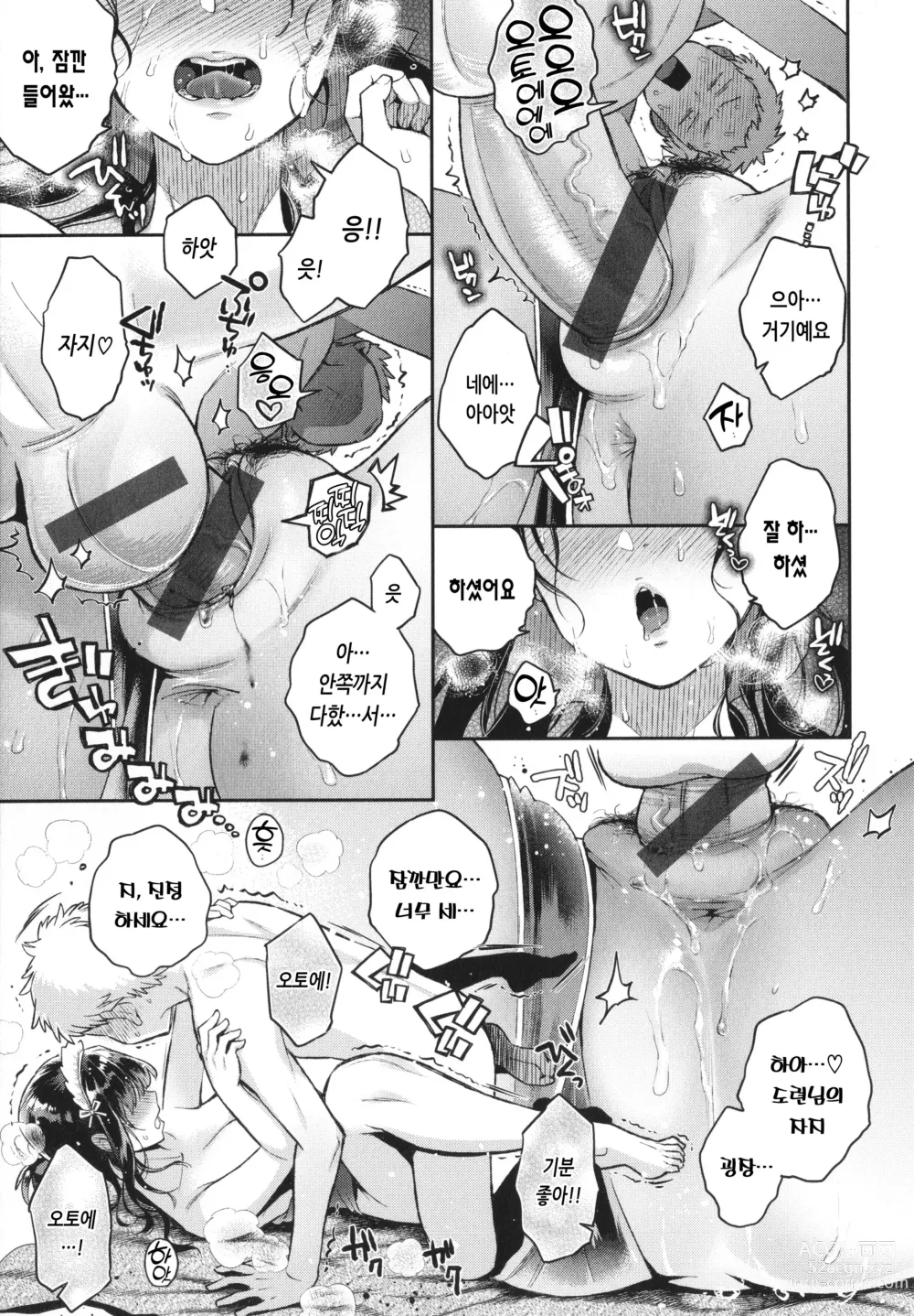 Page 136 of manga 당신과 치열한 대결