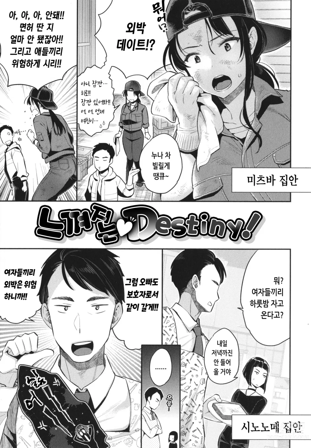 Page 142 of manga 당신과 치열한 대결